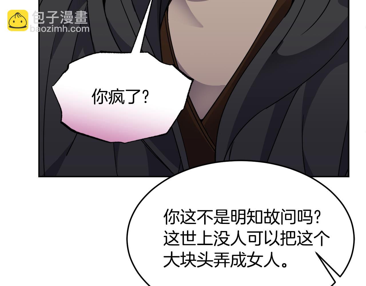 🍟冒险之前多吃点 第22话 男扮女装 第30页