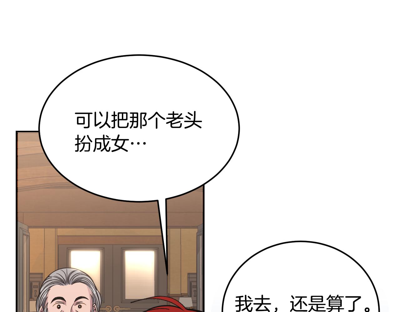 🍟冒险之前多吃点 第22话 男扮女装 第39页