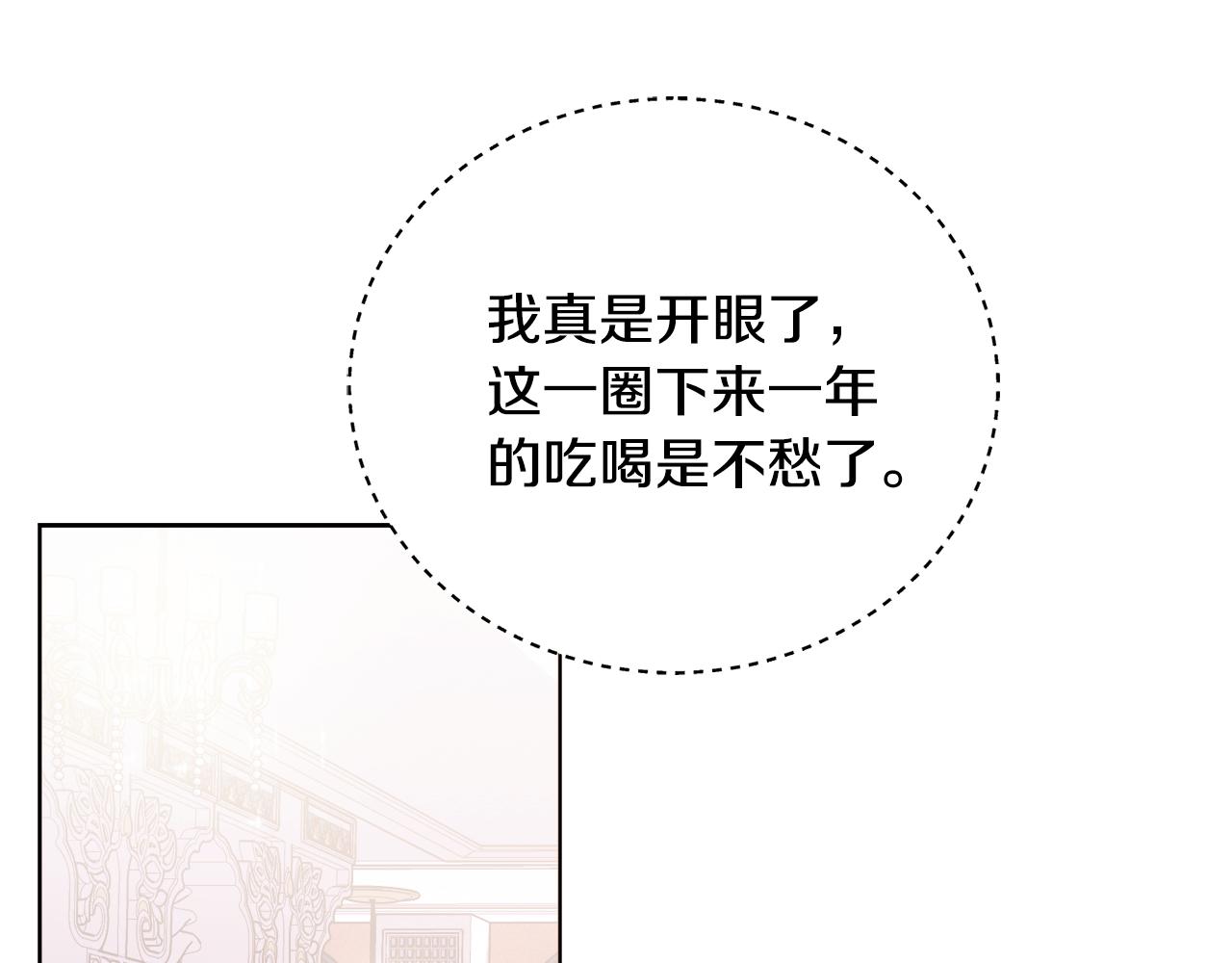 🍟冒险之前多吃点 第24话 跳舞 第14页