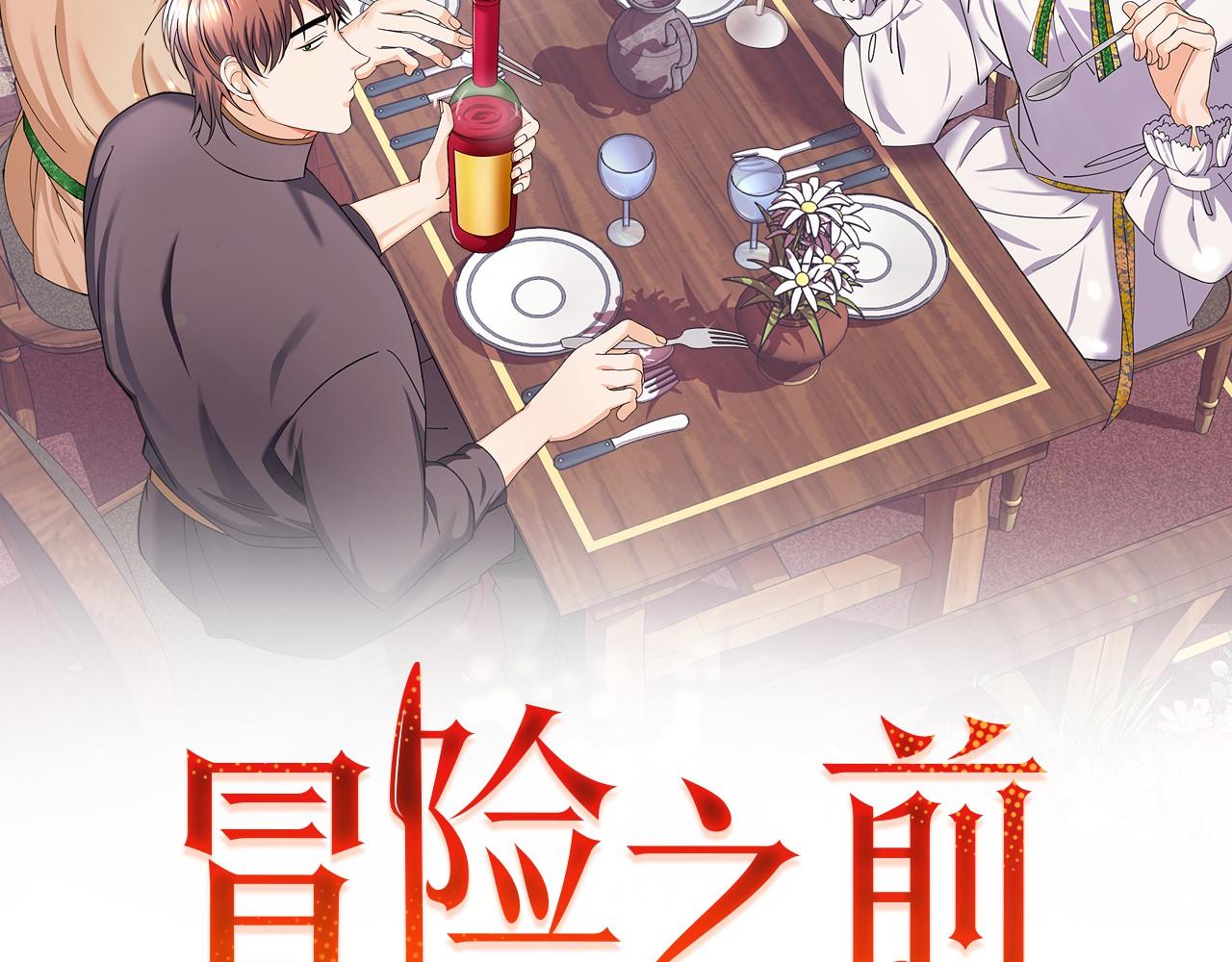🍟冒险之前多吃点 第24话 跳舞 第2页