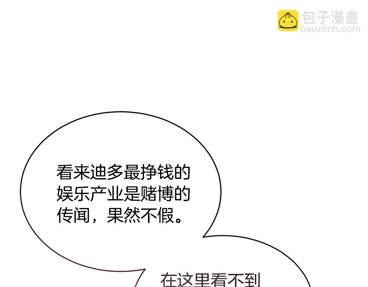 🍟冒险之前多吃点 第30话 手气不好 第16页