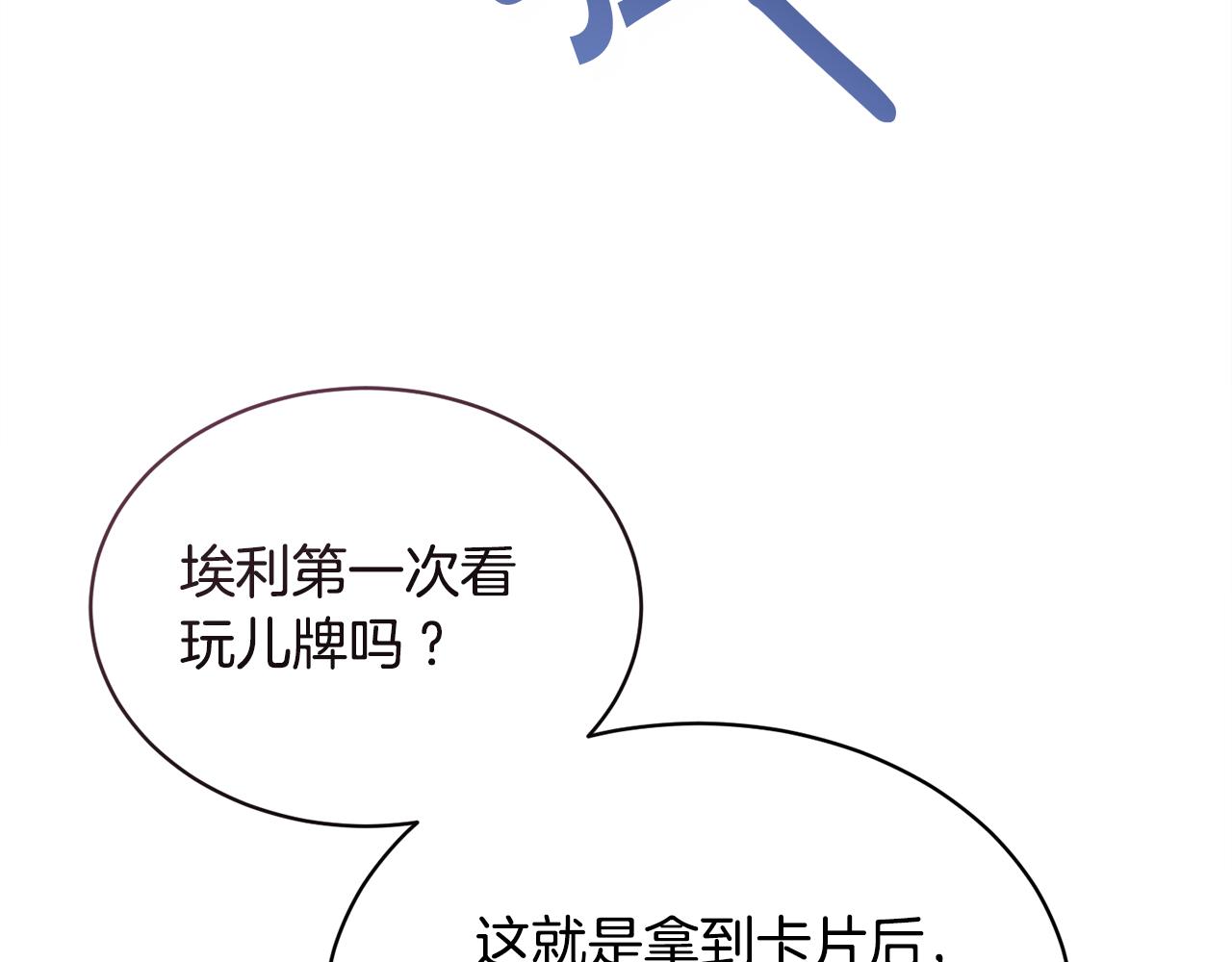 🍟冒险之前多吃点 第30话 手气不好 第26页