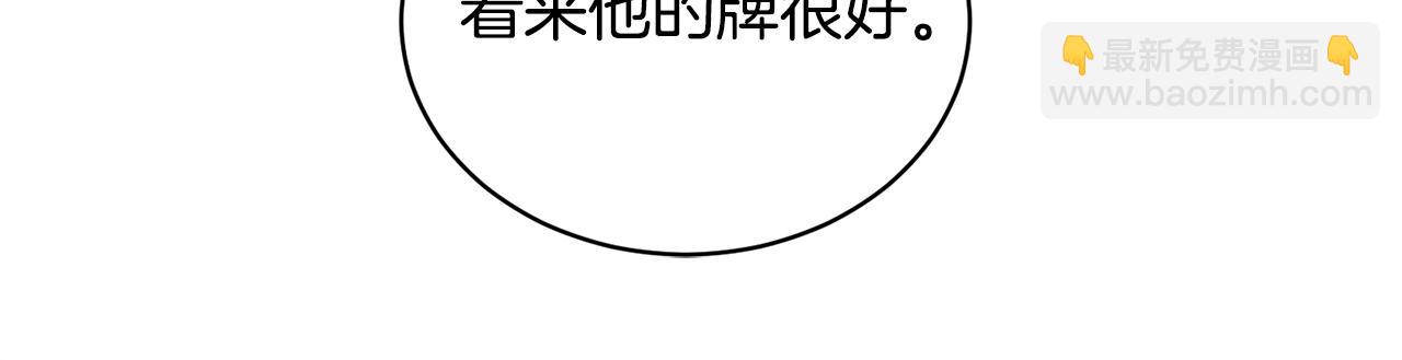 🍟冒险之前多吃点 第30话 手气不好 第38页