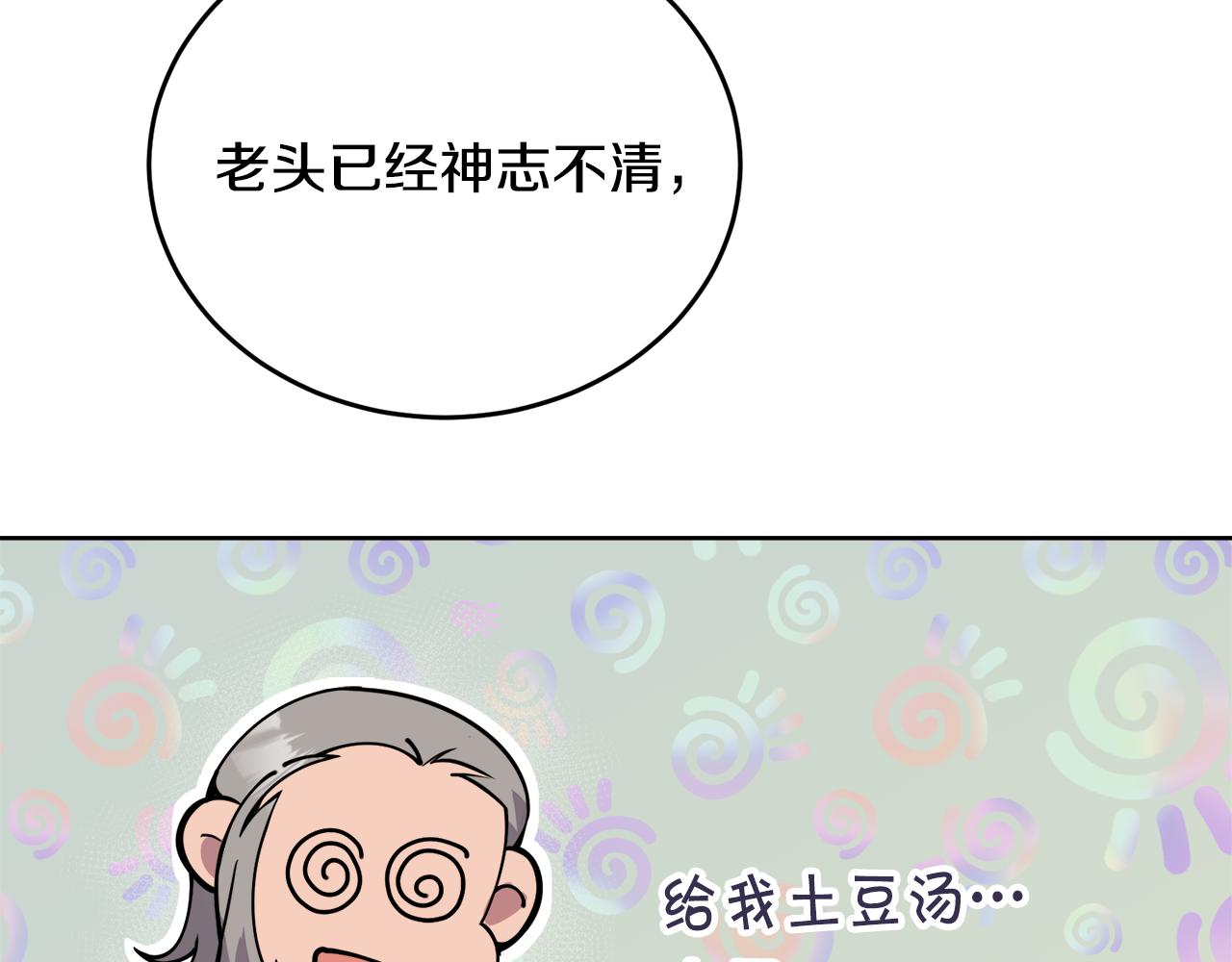 🍟冒险之前多吃点 第一季完结篇 麻烦精 第21页