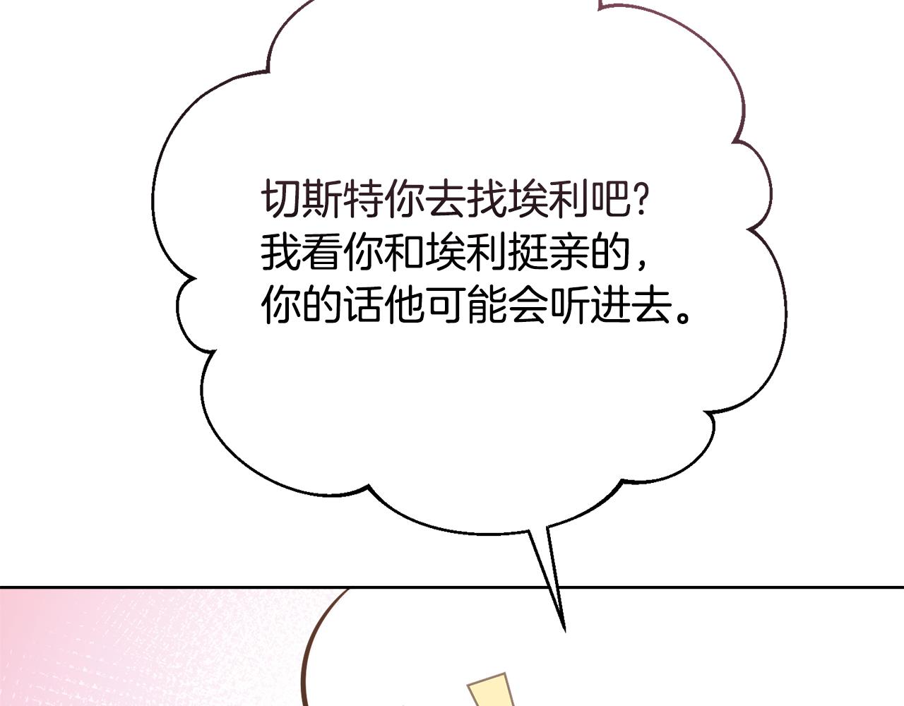 🍟冒险之前多吃点 第一季完结篇 麻烦精 第26页