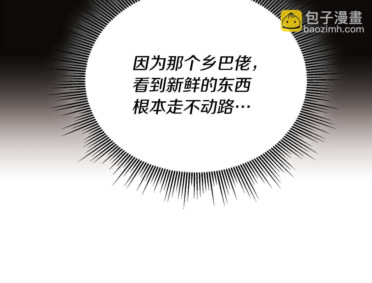 🍟冒险之前多吃点 第一季完结篇 麻烦精 第39页