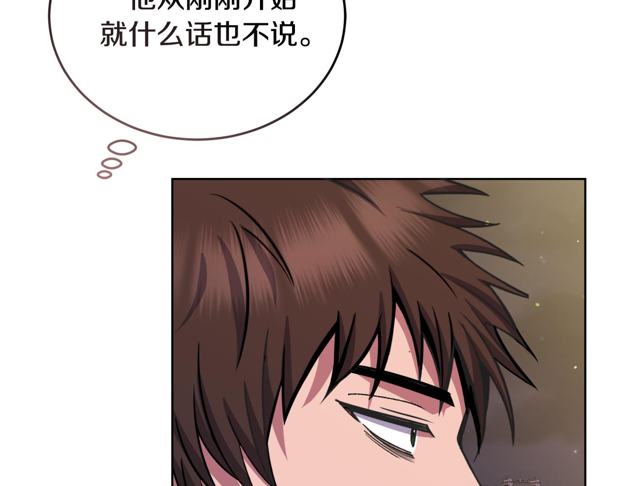 🍟冒险之前多吃点 第34话 吃饱再说 第21页