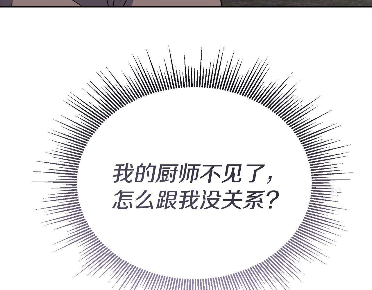 🍟冒险之前多吃点 第34话 吃饱再说 第46页