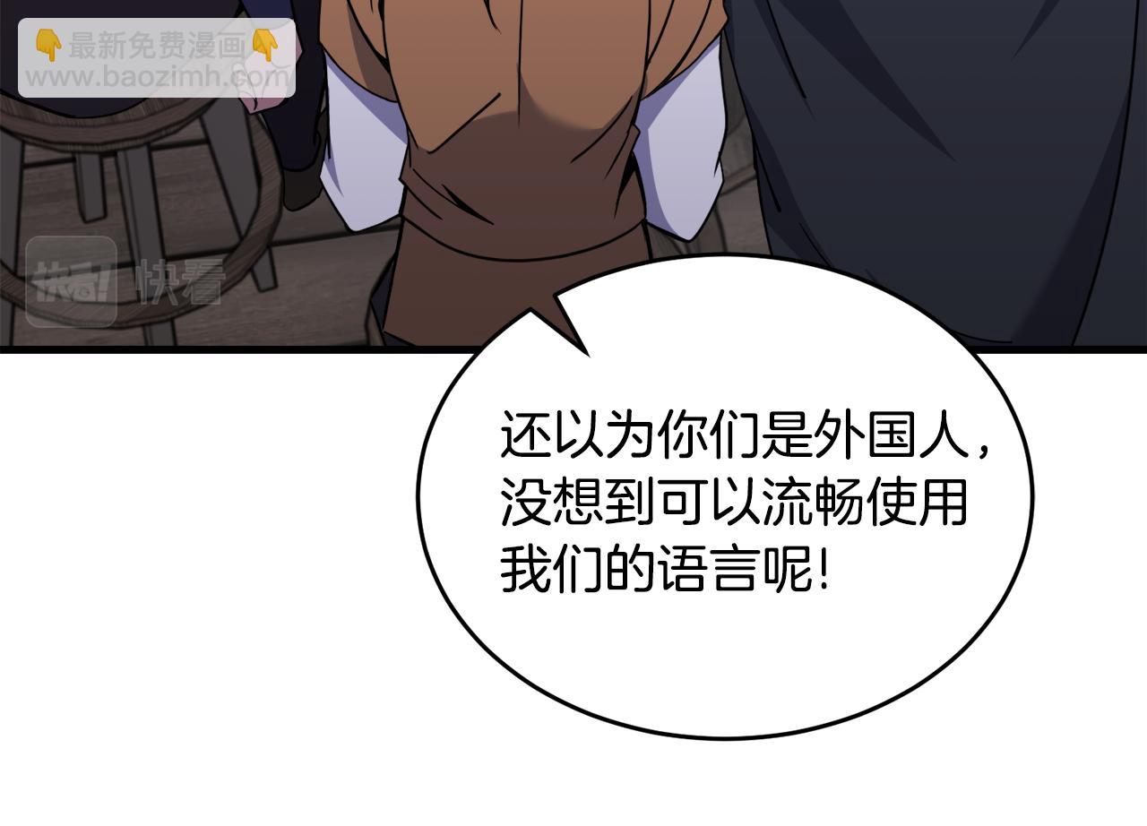 🍟冒险之前多吃点 第36话 答疑解惑 第13页