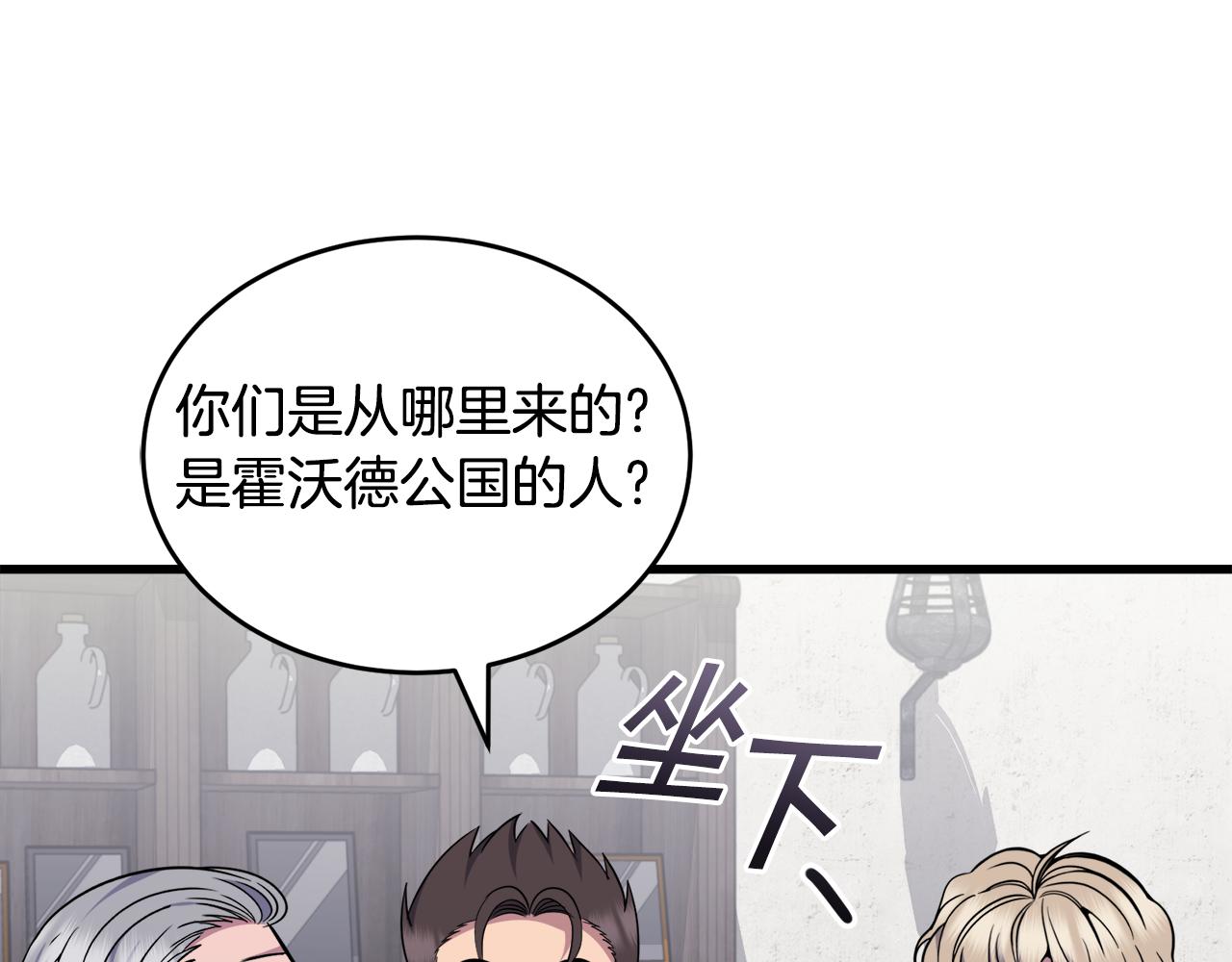🍟冒险之前多吃点 第36话 答疑解惑 第14页