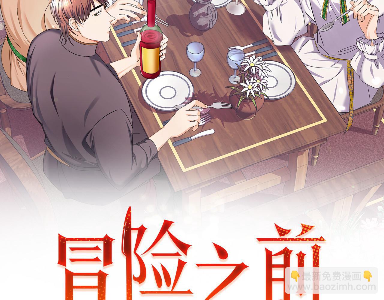 🍟冒险之前多吃点 第36话 答疑解惑 第2页