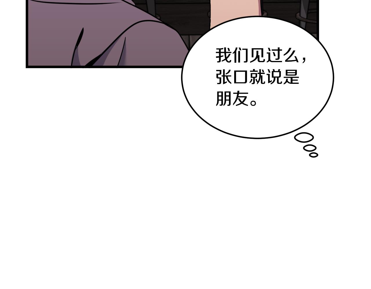🍟冒险之前多吃点 第36话 答疑解惑 第22页