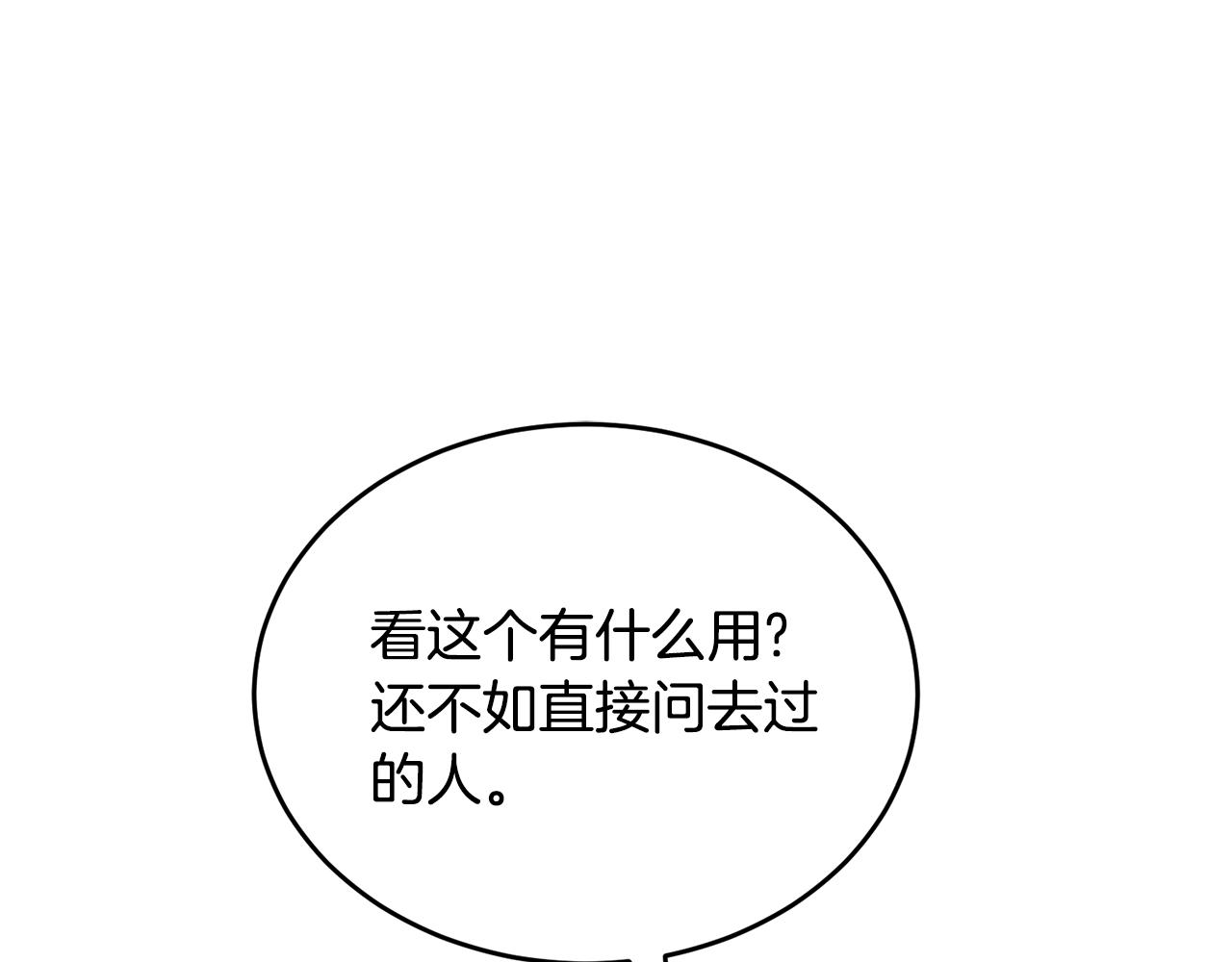 🍟冒险之前多吃点 第36话 答疑解惑 第27页