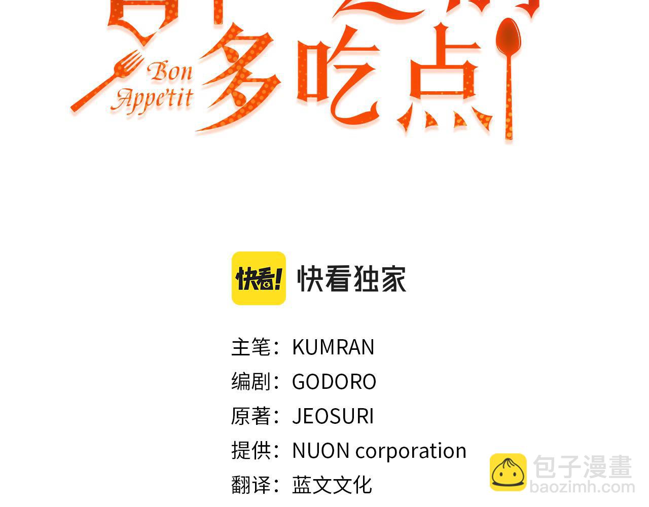 🍟冒险之前多吃点 第36话 答疑解惑 第3页