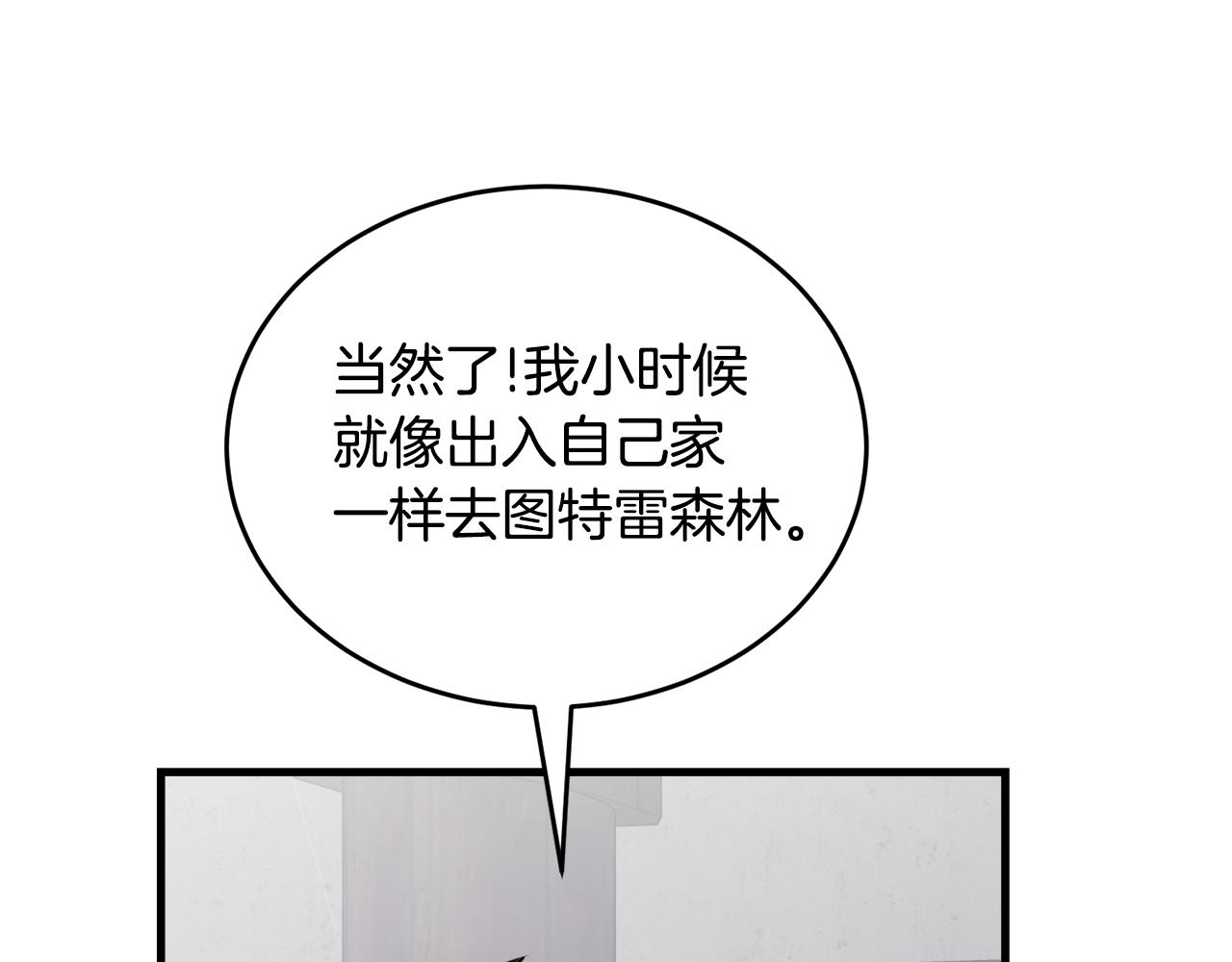 🍟冒险之前多吃点 第36话 答疑解惑 第31页