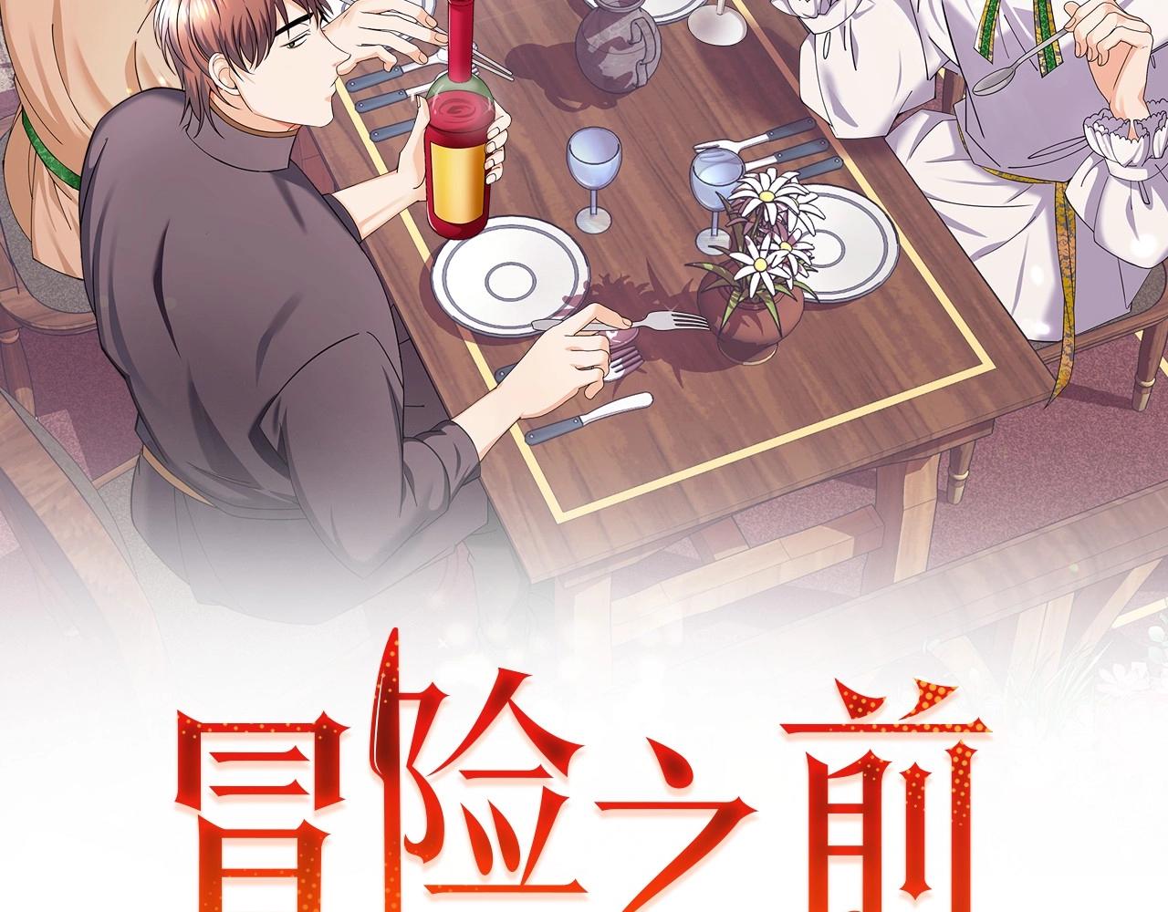 🍟冒险之前多吃点 第4话 真是打扰了 第2页