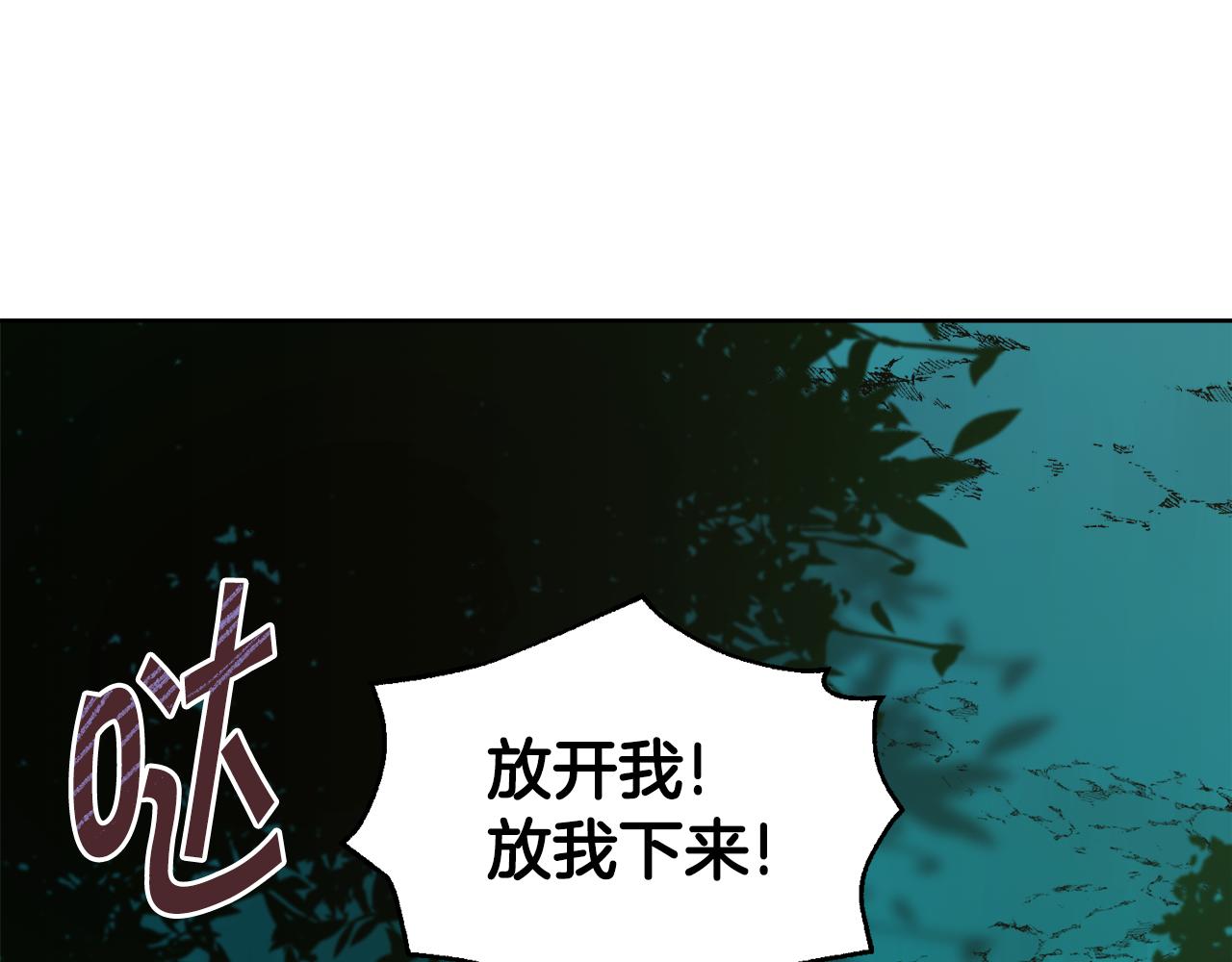 🍟冒险之前多吃点 第40话 被抓 第17页