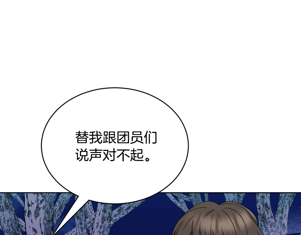 🍟冒险之前多吃点 第40话 被抓 第33页