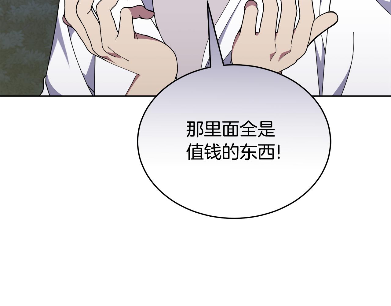 🍟冒险之前多吃点 第40话 被抓 第7页