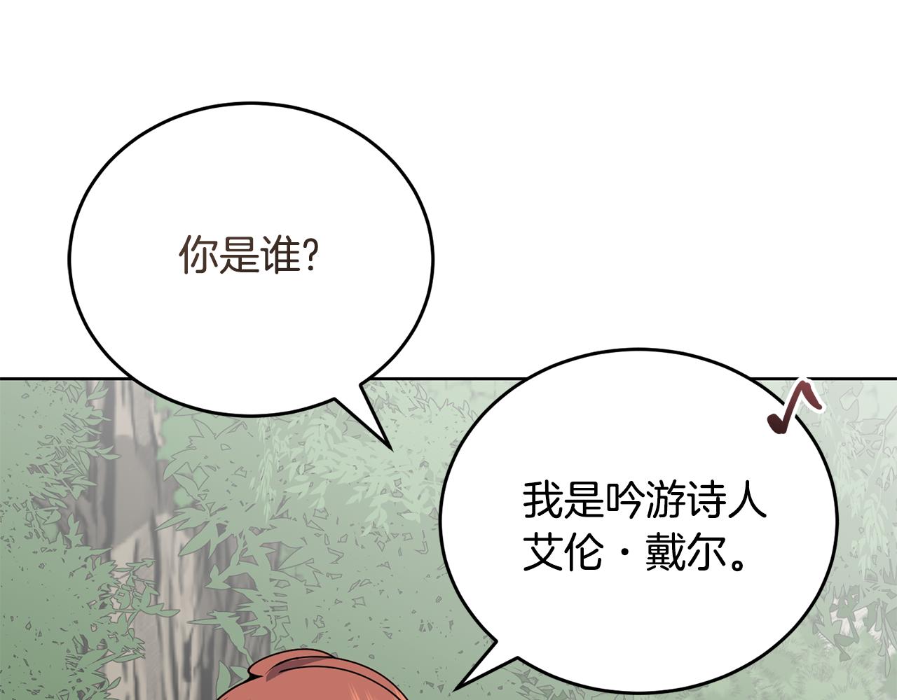 🍟冒险之前多吃点 第42话 厨艺救命 第18页