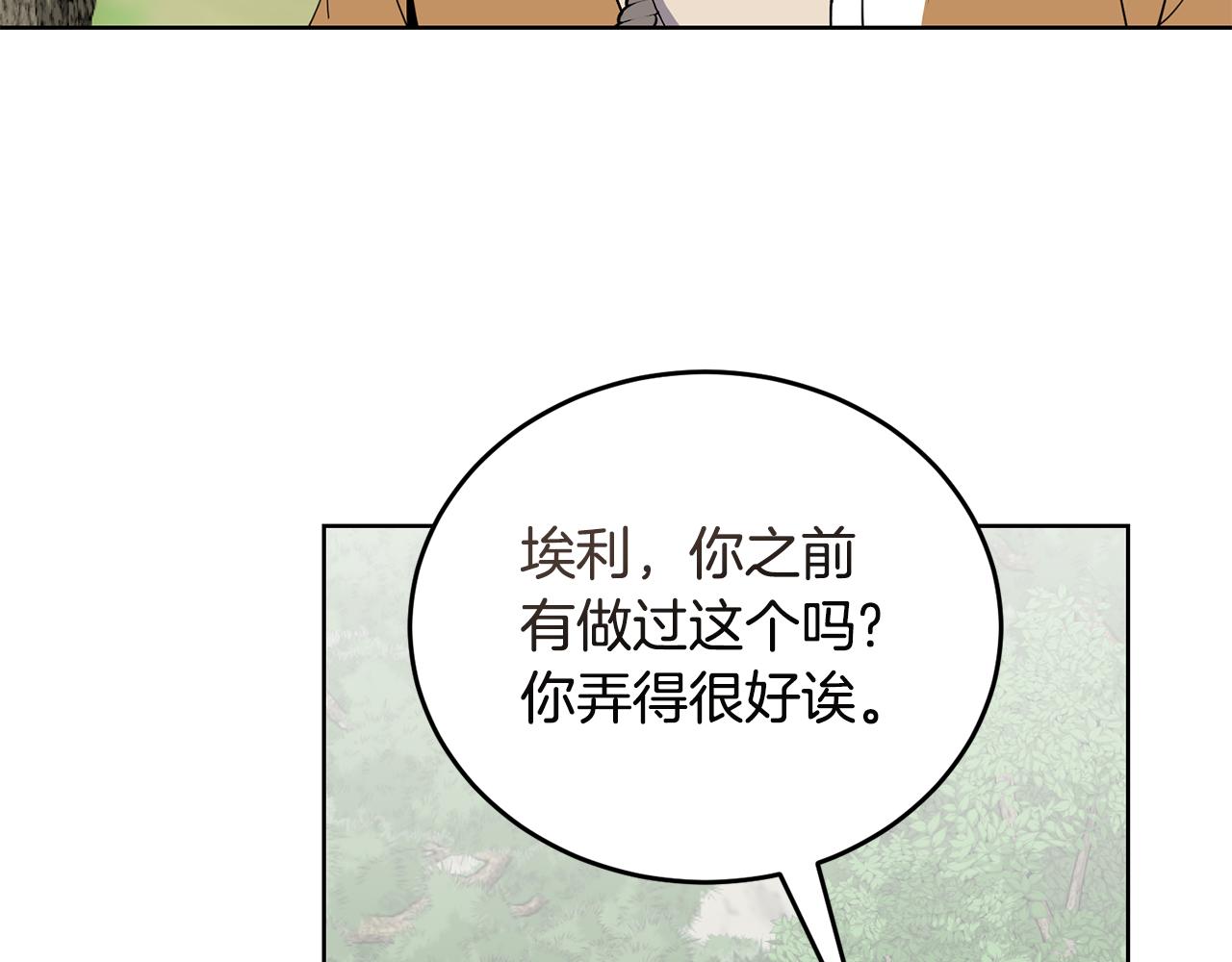 🍟冒险之前多吃点 第42话 厨艺救命 第24页