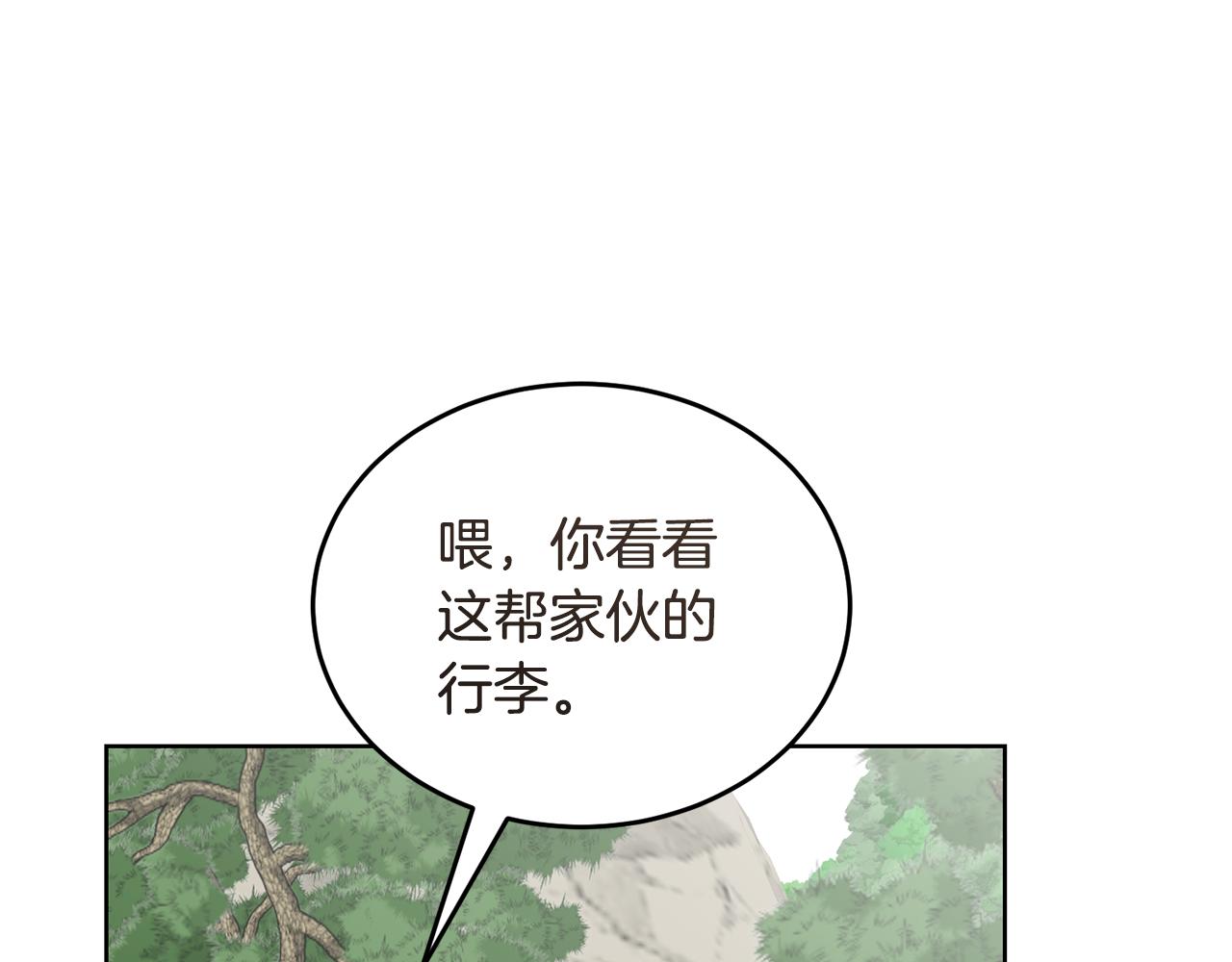 🍟冒险之前多吃点 第42话 厨艺救命 第27页