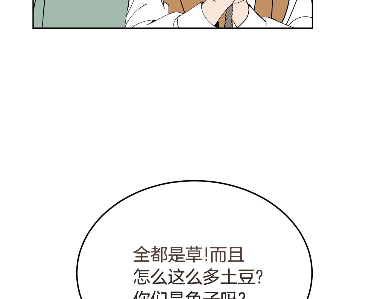 🍟冒险之前多吃点 第42话 厨艺救命 第29页
