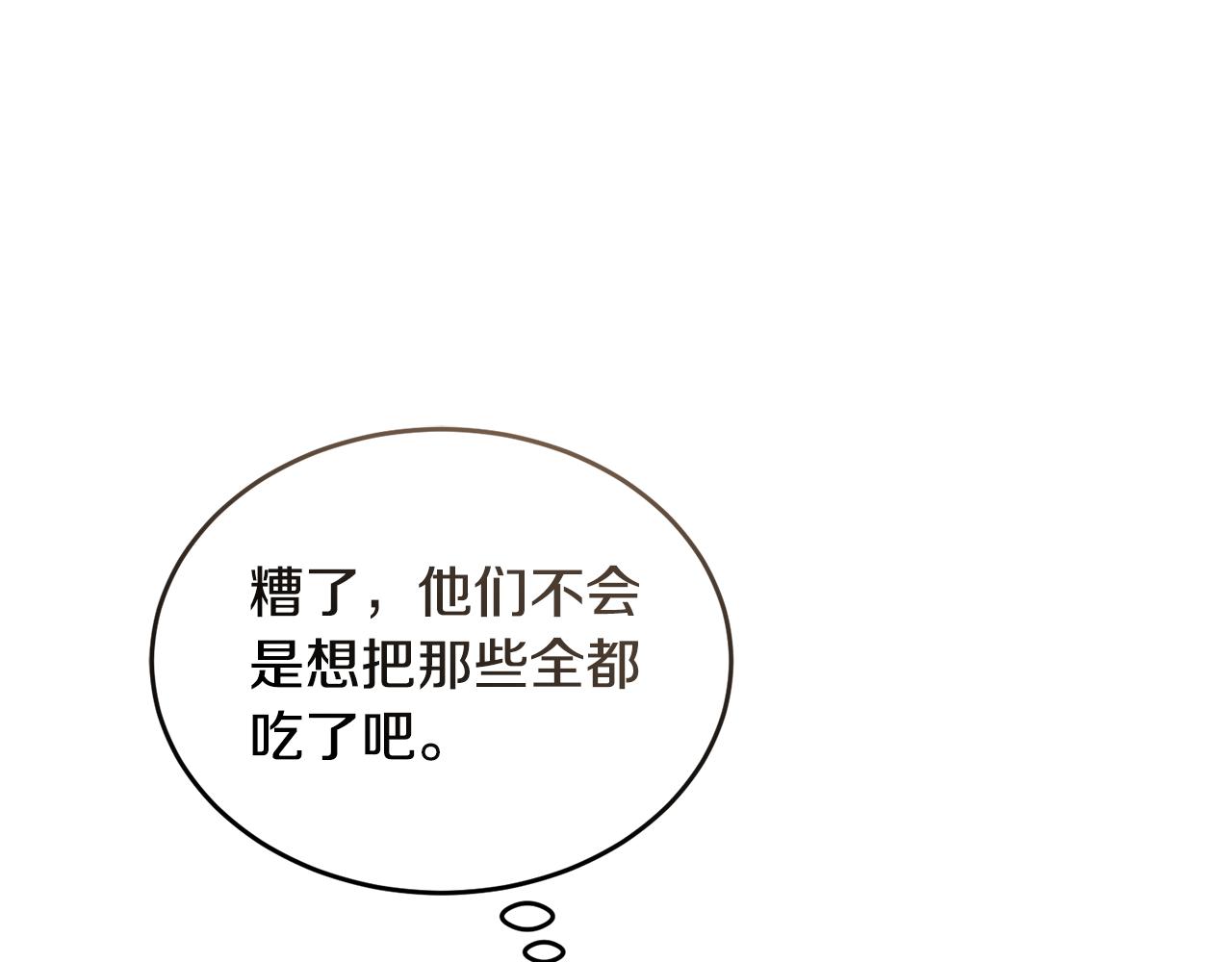 🍟冒险之前多吃点 第42话 厨艺救命 第34页