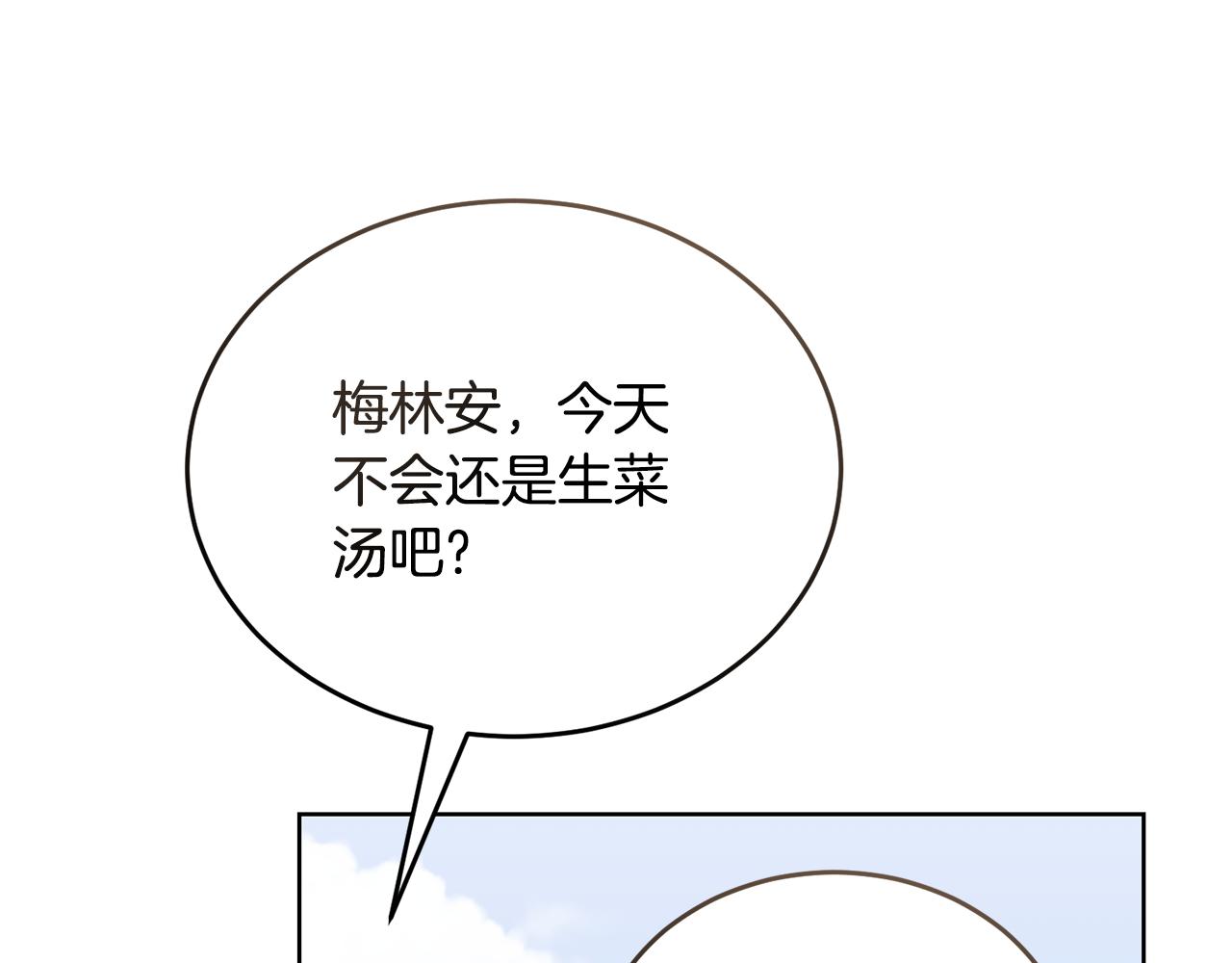 🍟冒险之前多吃点 第42话 厨艺救命 第37页
