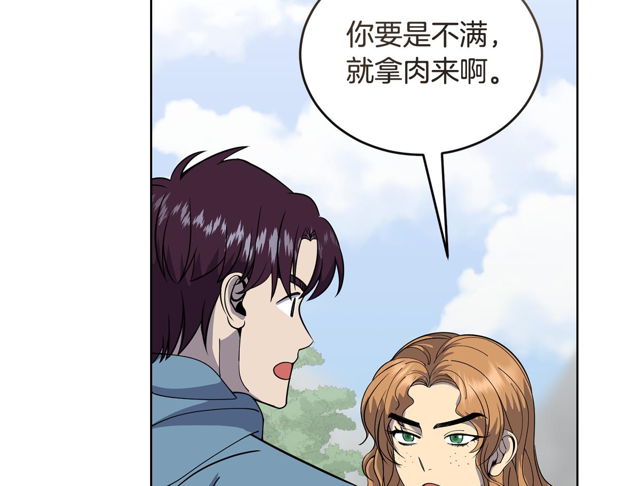 🍟冒险之前多吃点 第42话 厨艺救命 第38页