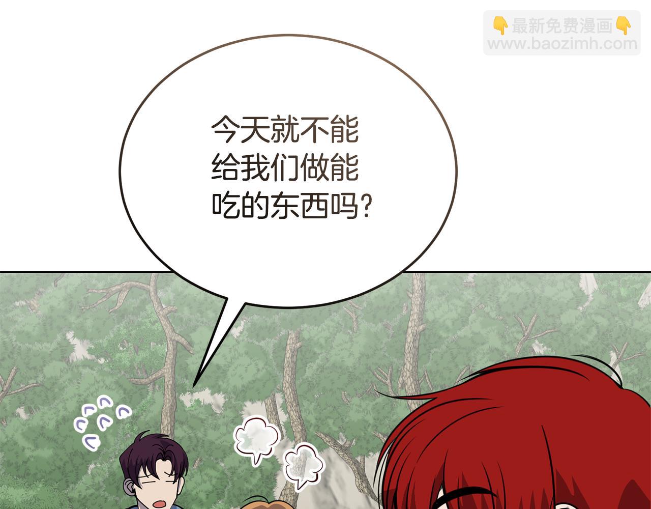 🍟冒险之前多吃点 第42话 厨艺救命 第41页