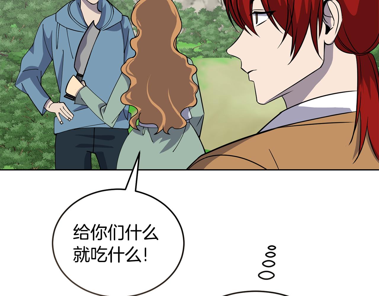 🍟冒险之前多吃点 第42话 厨艺救命 第42页