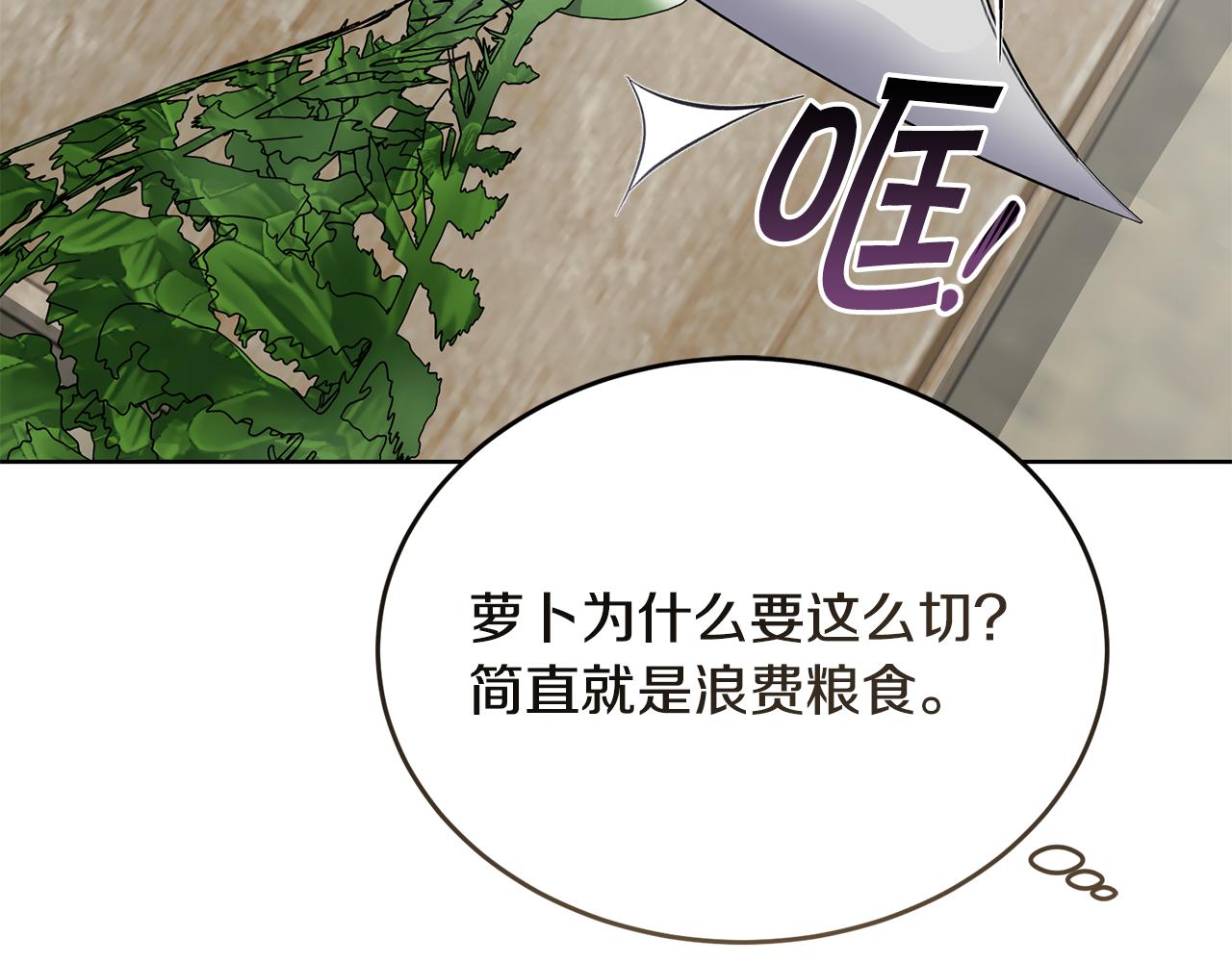 🍟冒险之前多吃点 第42话 厨艺救命 第45页