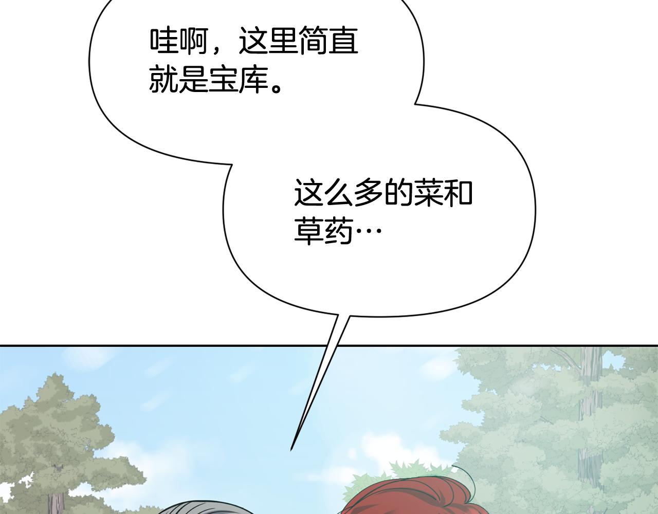 🍟冒险之前多吃点 第44话 无法对他敷衍 第11页