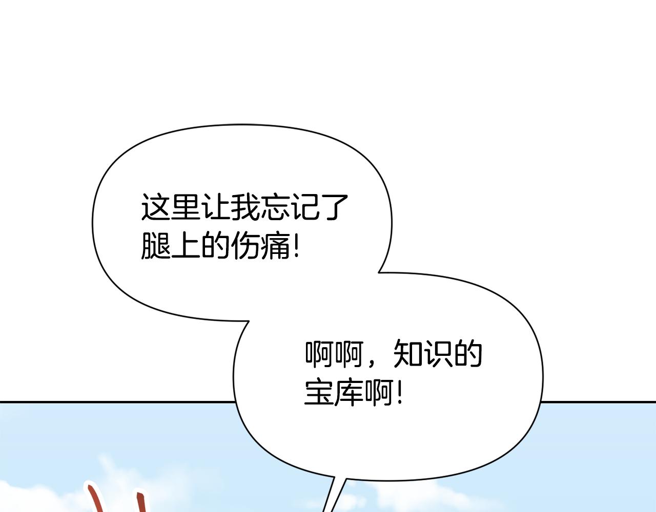 🍟冒险之前多吃点 第44话 无法对他敷衍 第14页