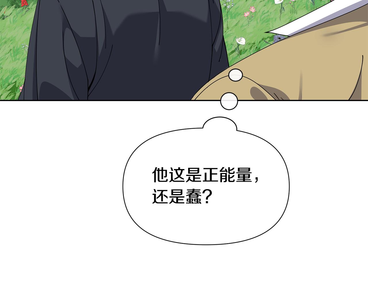 🍟冒险之前多吃点 第44话 无法对他敷衍 第16页