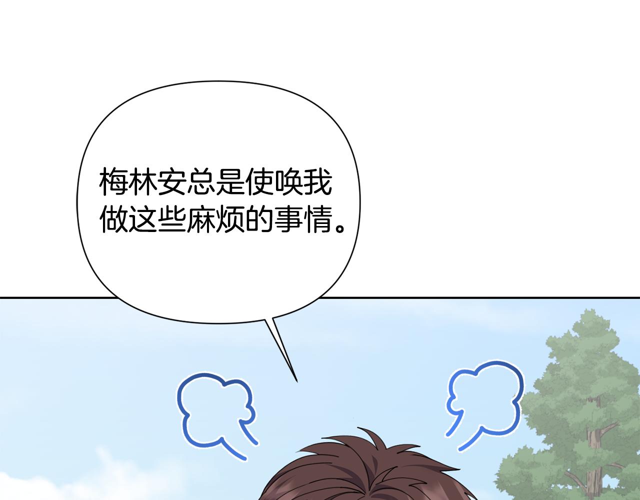 🍟冒险之前多吃点 第44话 无法对他敷衍 第18页