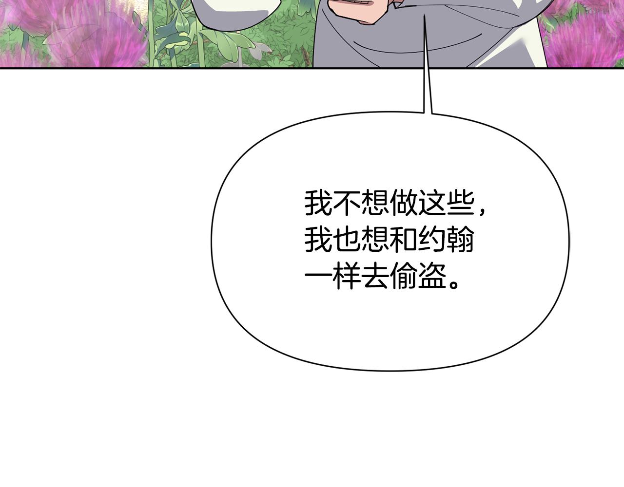 🍟冒险之前多吃点 第44话 无法对他敷衍 第20页