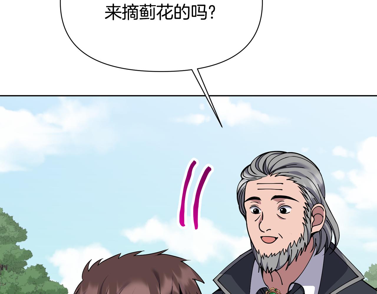 🍟冒险之前多吃点 第44话 无法对他敷衍 第22页