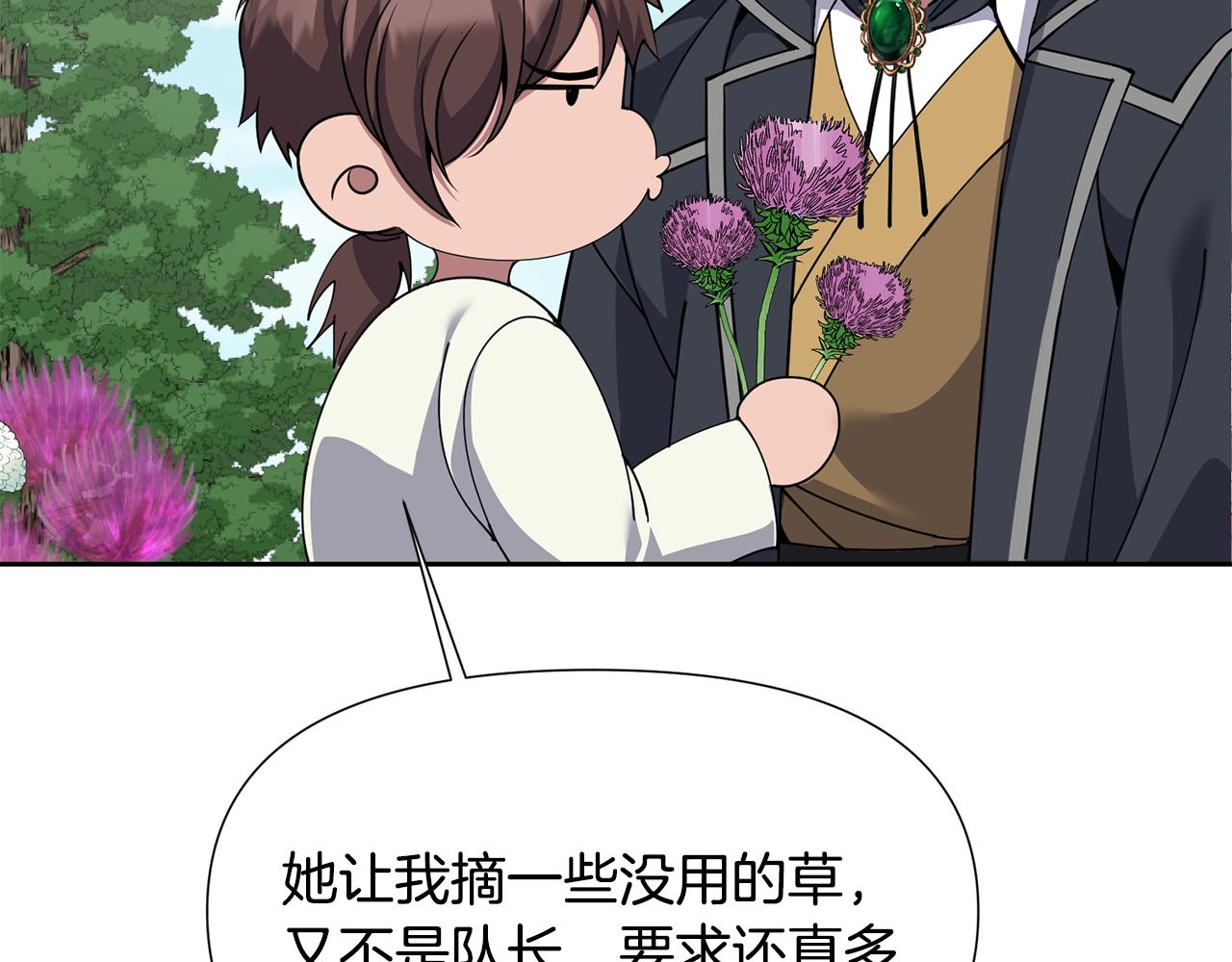 🍟冒险之前多吃点 第44话 无法对他敷衍 第23页