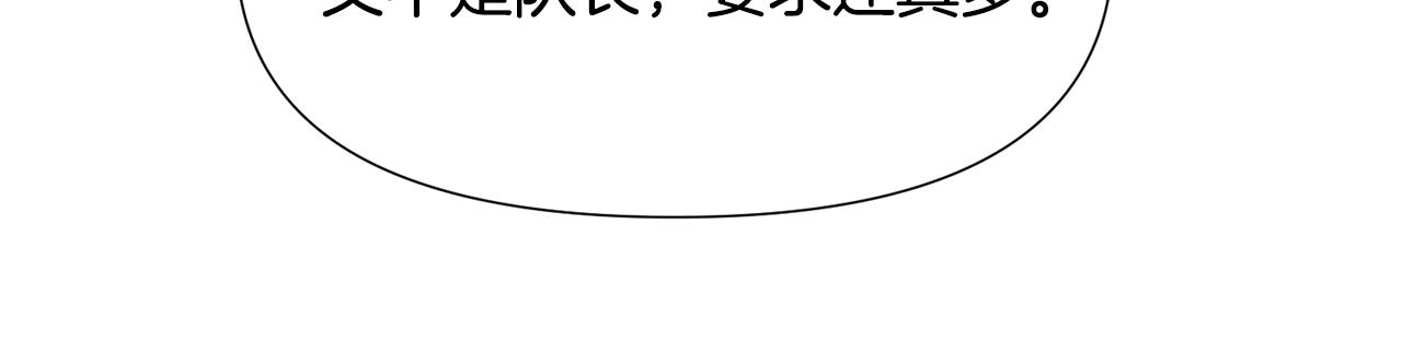 🍟冒险之前多吃点 第44话 无法对他敷衍 第24页