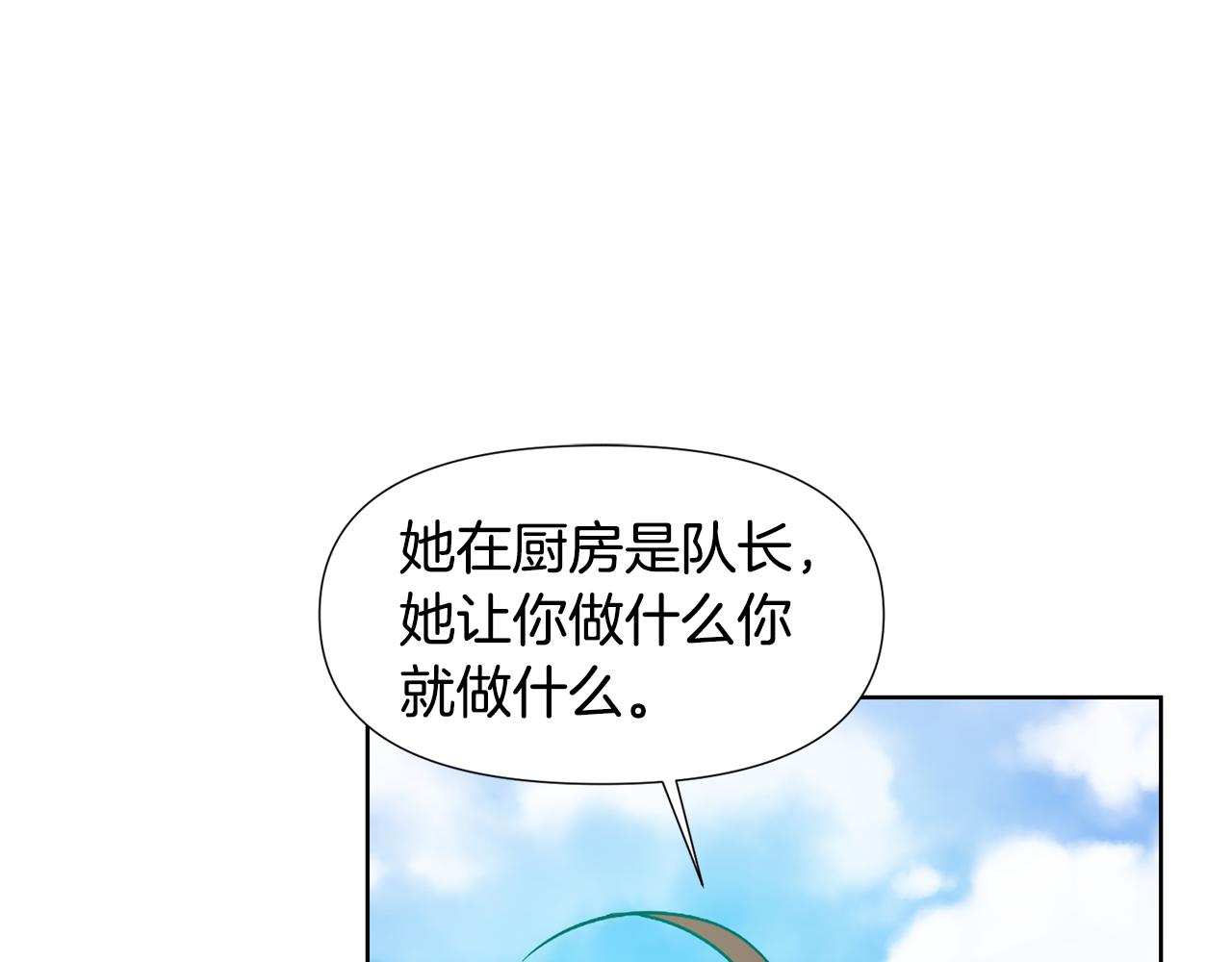🍟冒险之前多吃点 第44话 无法对他敷衍 第25页