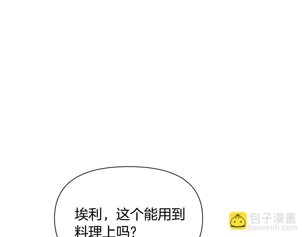 🍟冒险之前多吃点 第44话 无法对他敷衍 第31页