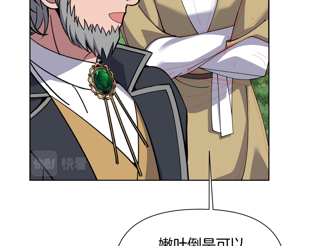 🍟冒险之前多吃点 第44话 无法对他敷衍 第33页