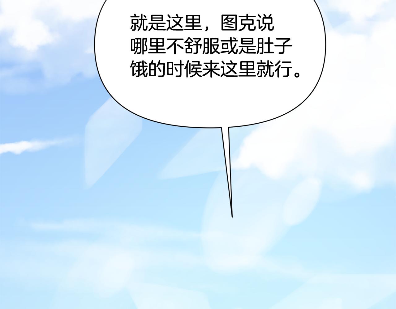 🍟冒险之前多吃点 第44话 无法对他敷衍 第6页