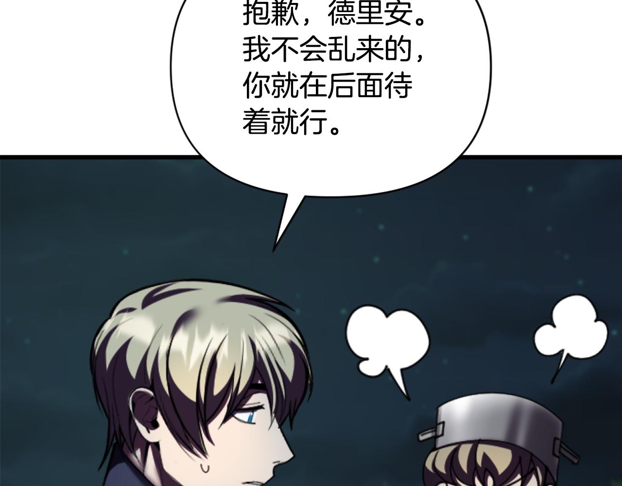🍟冒险之前多吃点 第46话 协力救人 第12页