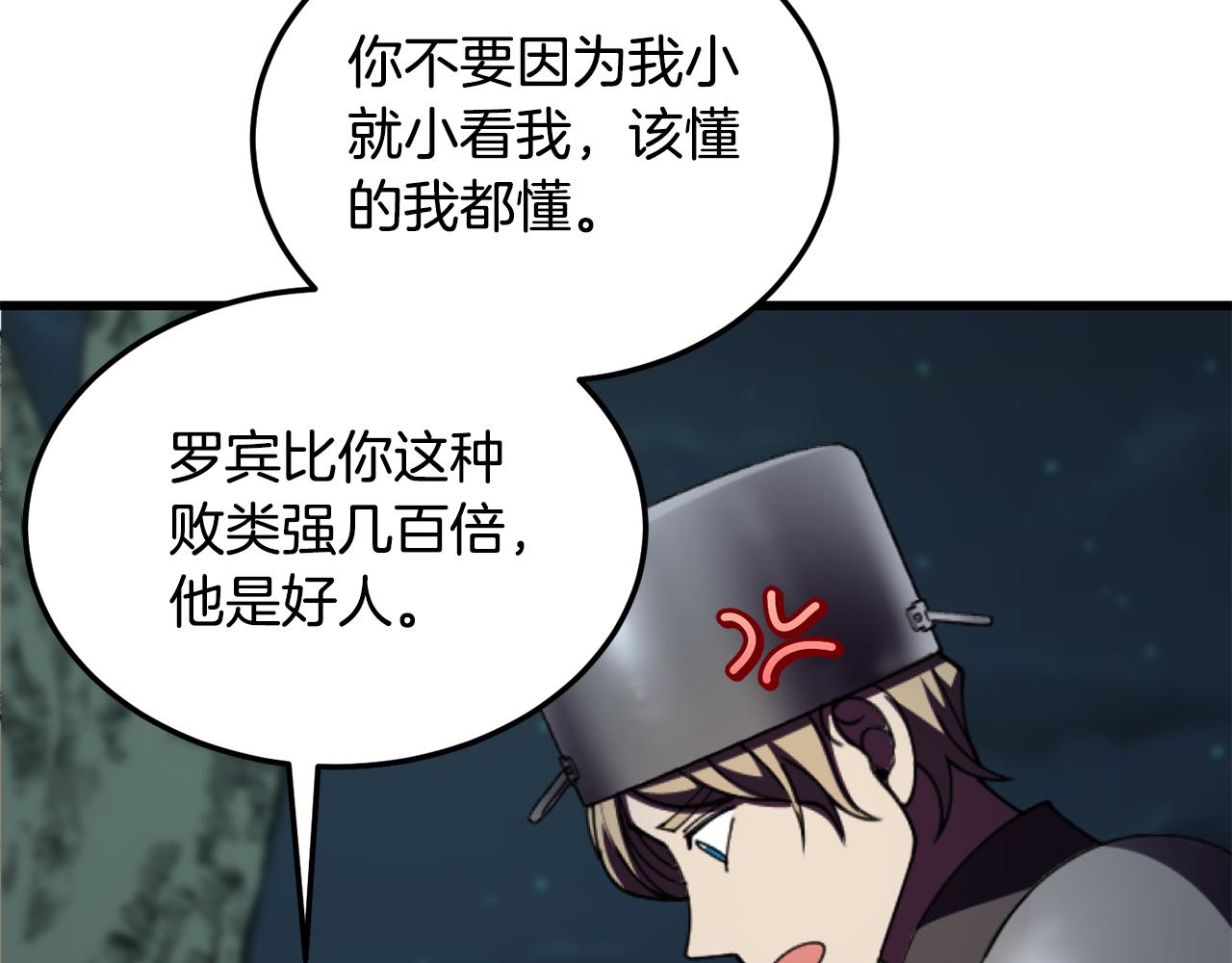🍟冒险之前多吃点 第46话 协力救人 第19页