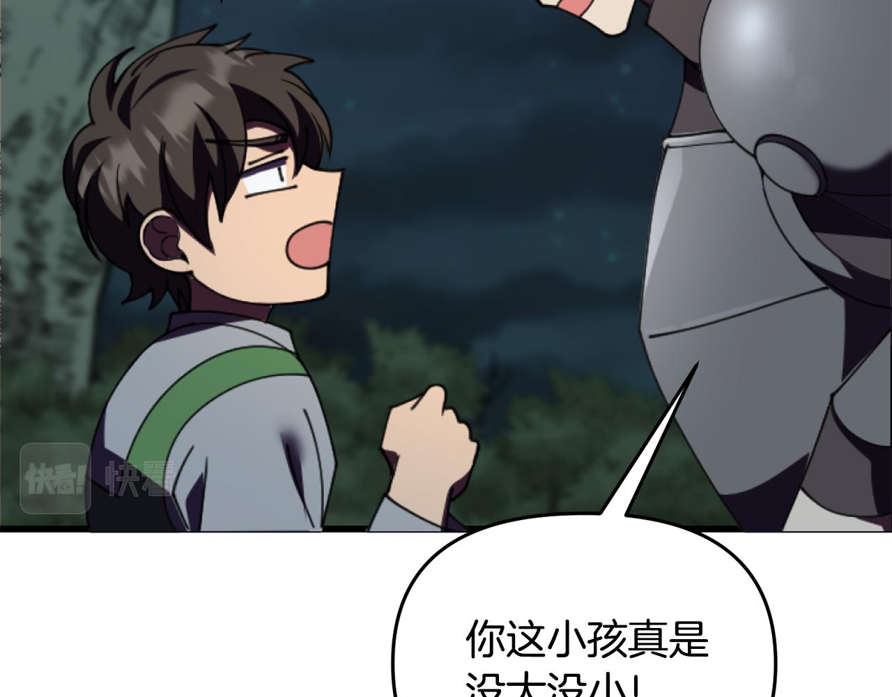 🍟冒险之前多吃点 第46话 协力救人 第20页
