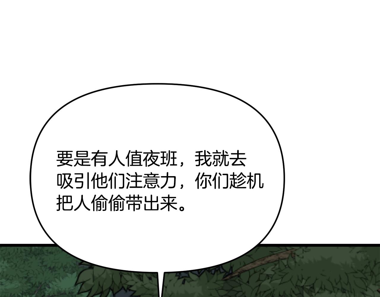 🍟冒险之前多吃点 第46话 协力救人 第30页