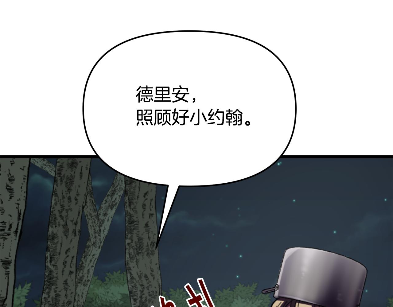 🍟冒险之前多吃点 第46话 协力救人 第33页